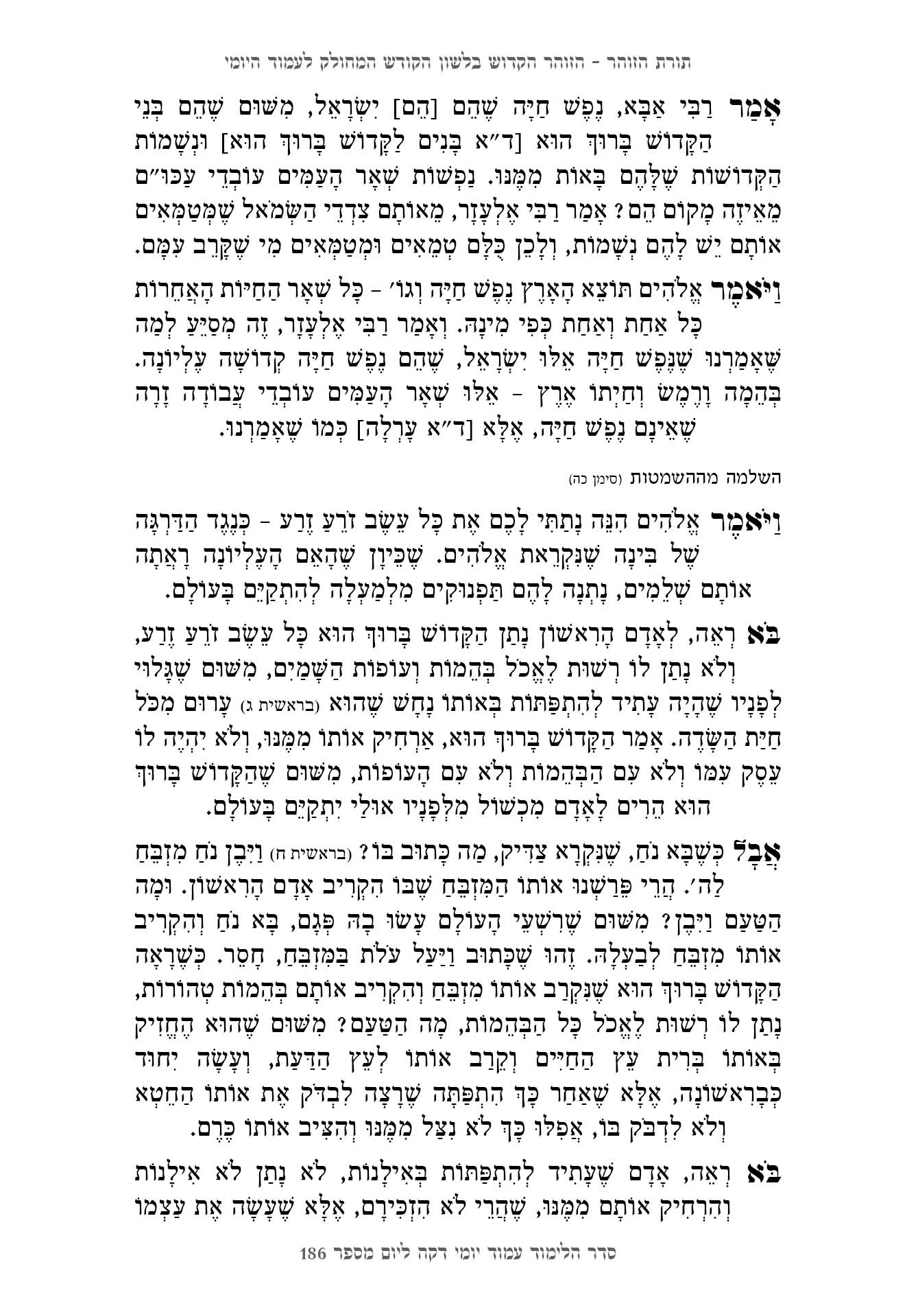 עמוד 186