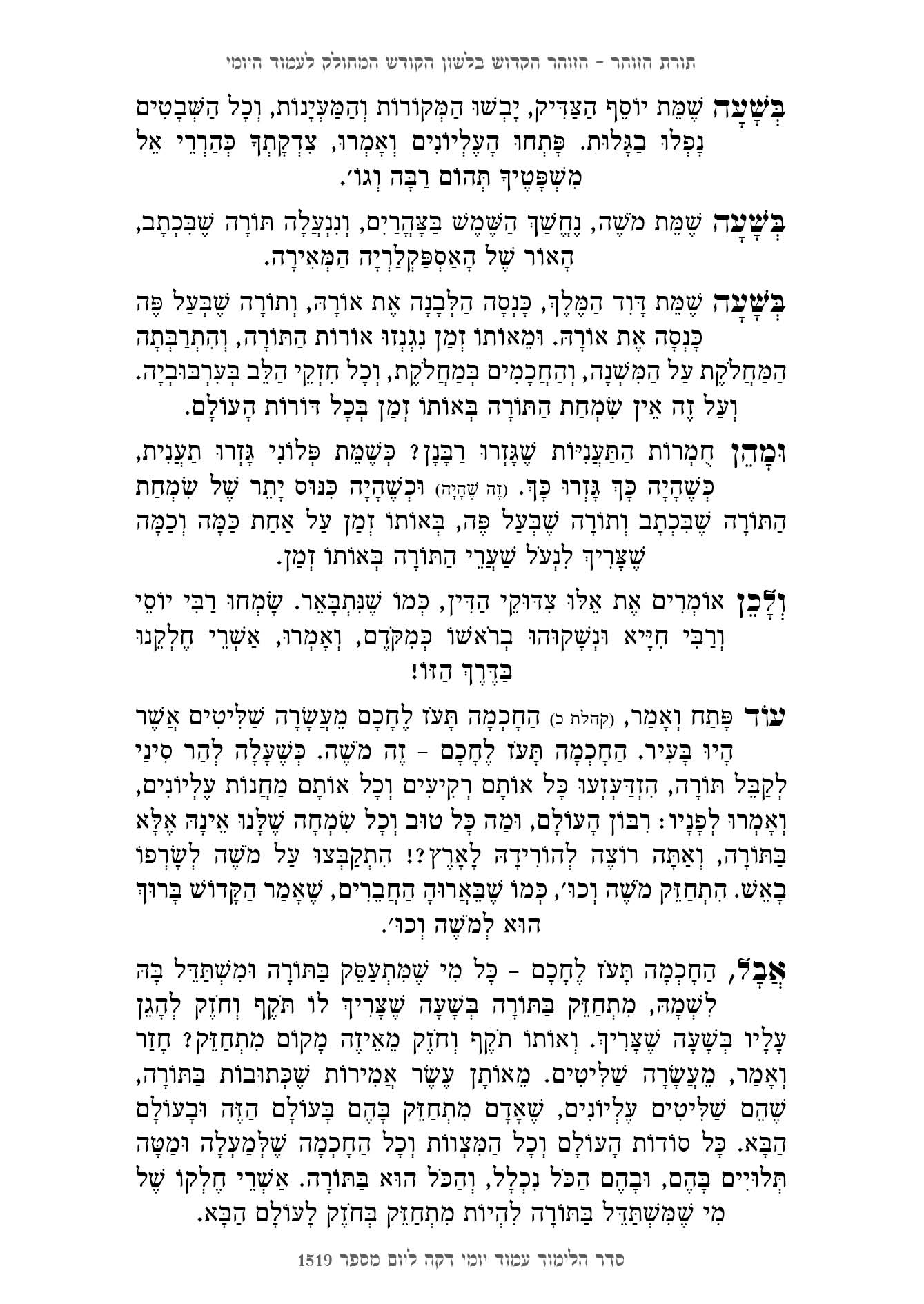 עמוד 1519