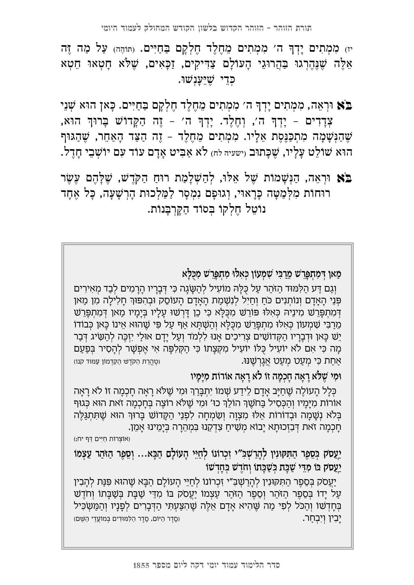 עמוד 1855