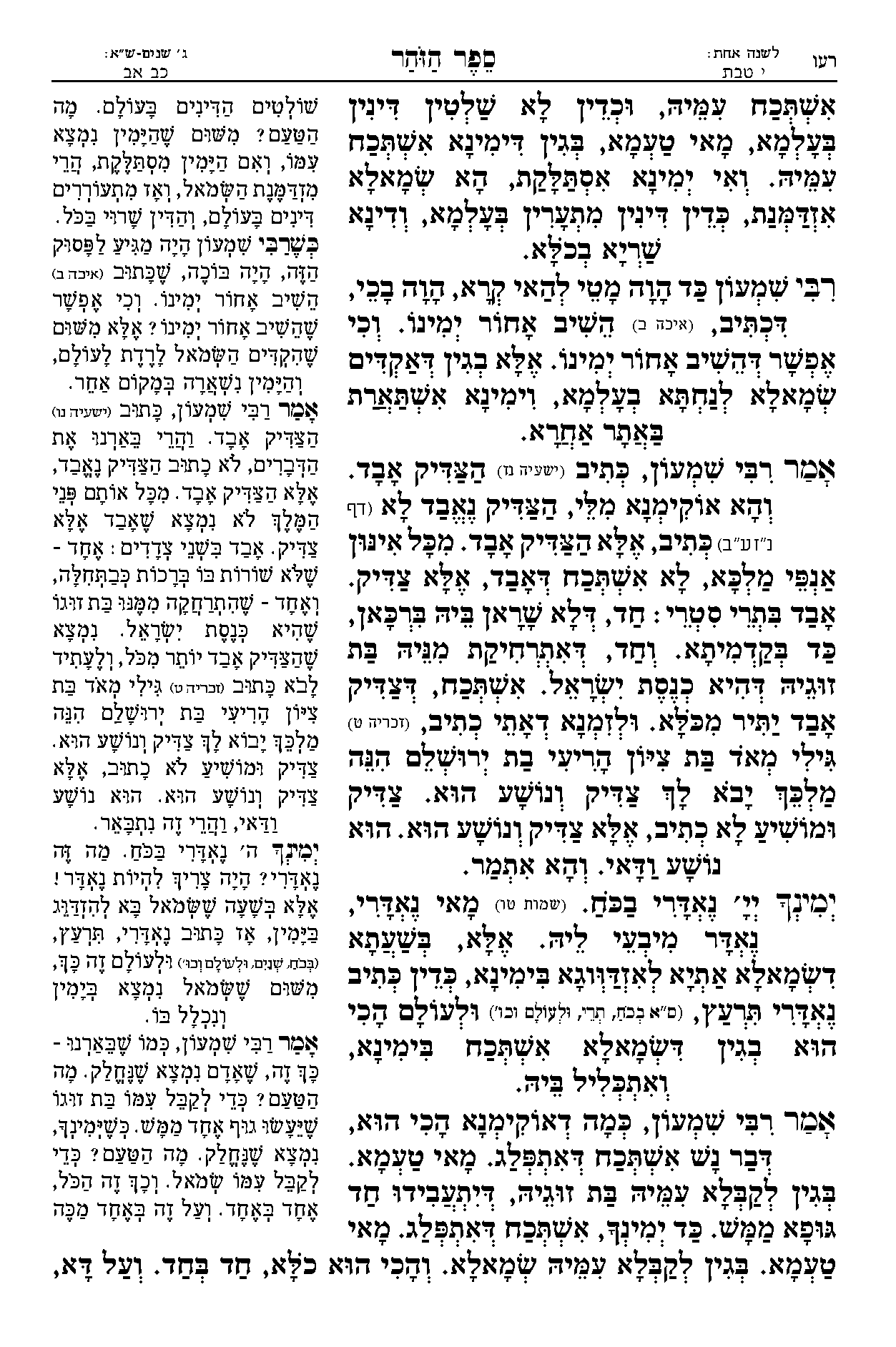 עמוד 1590