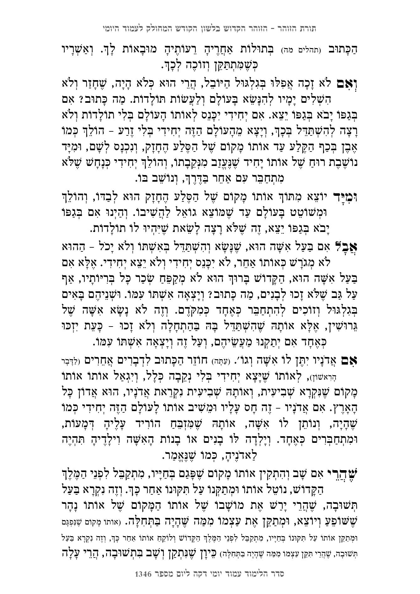 עמוד 1346